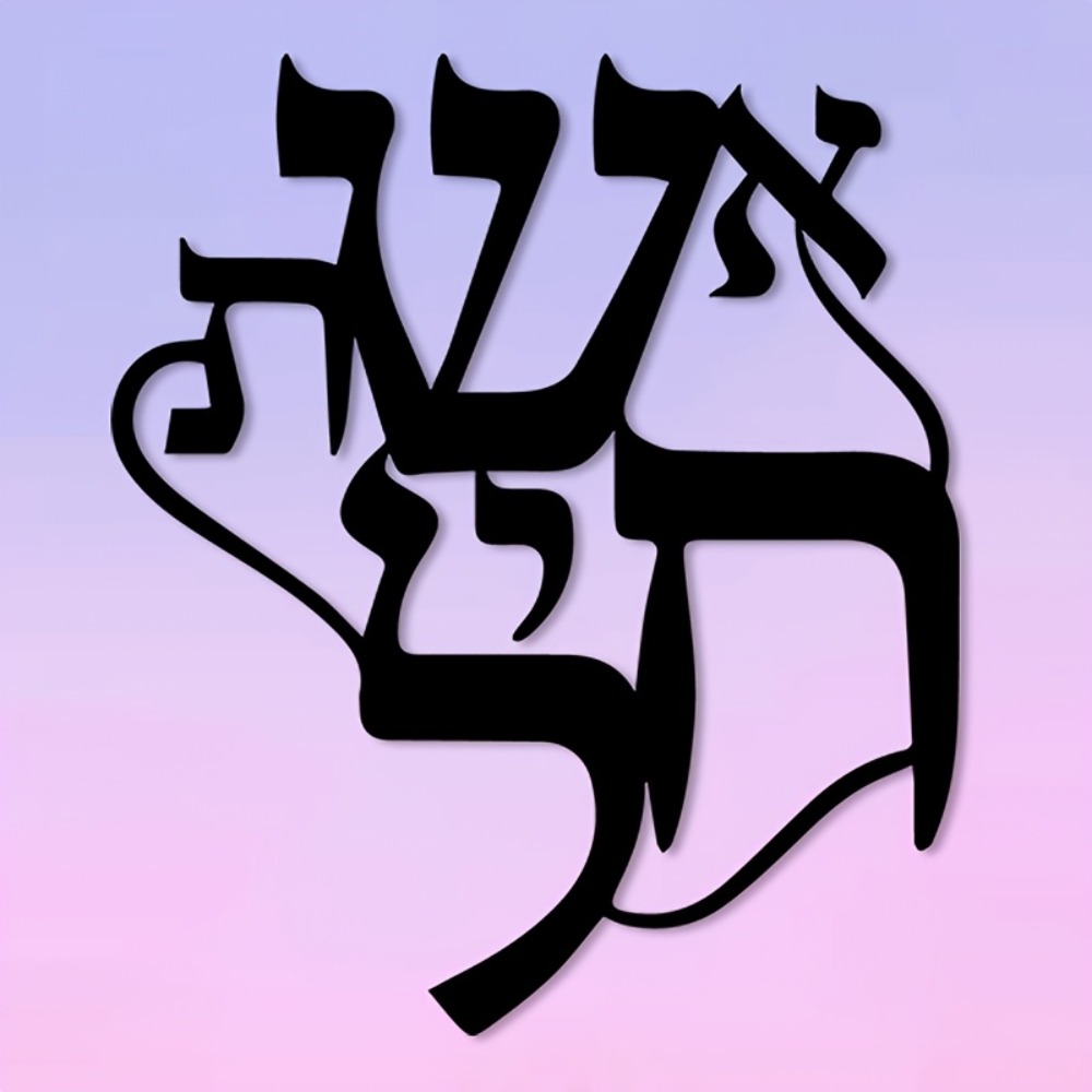 Home Office Art - CIFBUY Iron Wall Art Hebrew Inspired