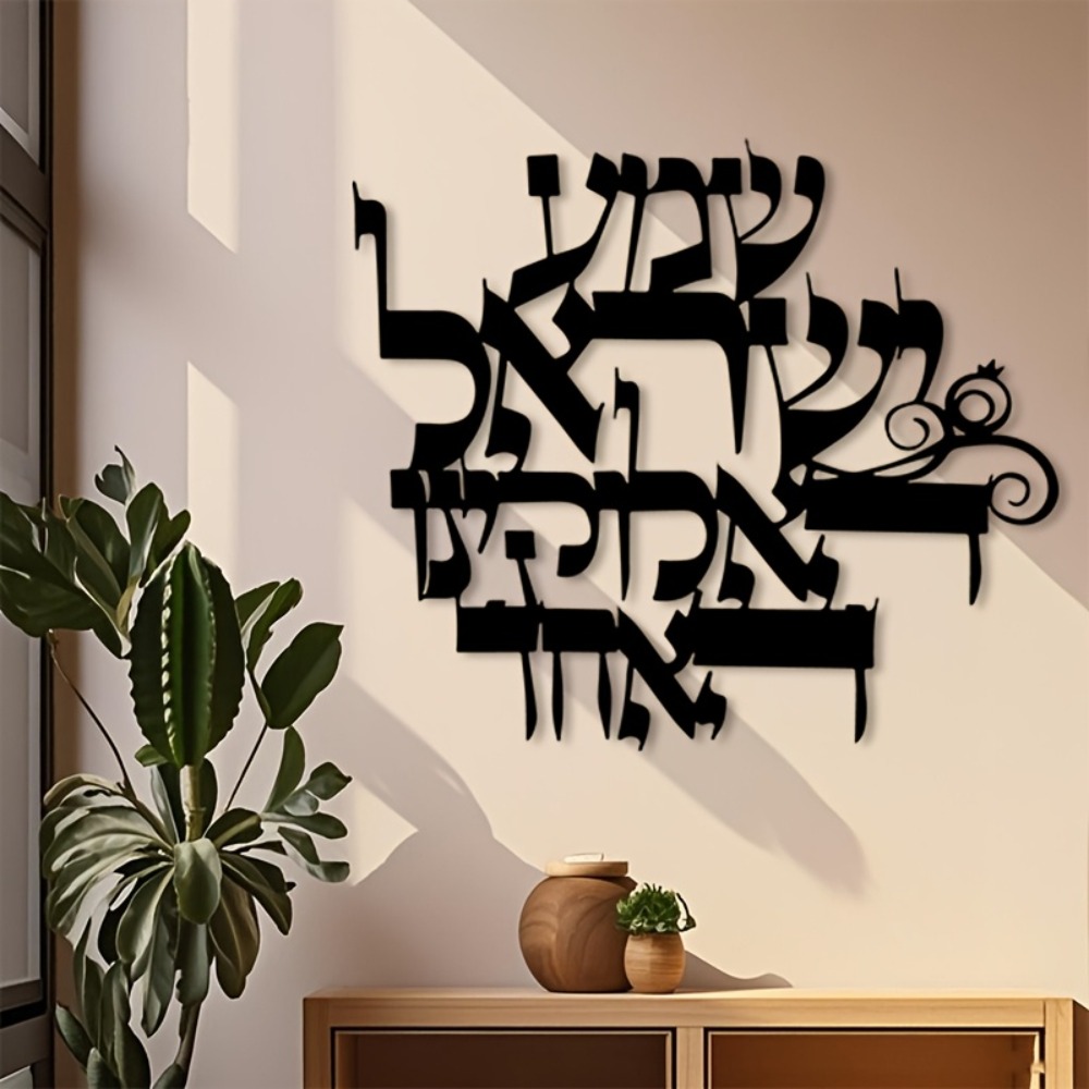 Home Office Art - CIFBUY Iron Wall Art Elegant Hebrew