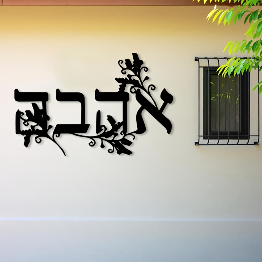 Home Office Art - CIFBUY Iron Wall Art Hebrew Letter