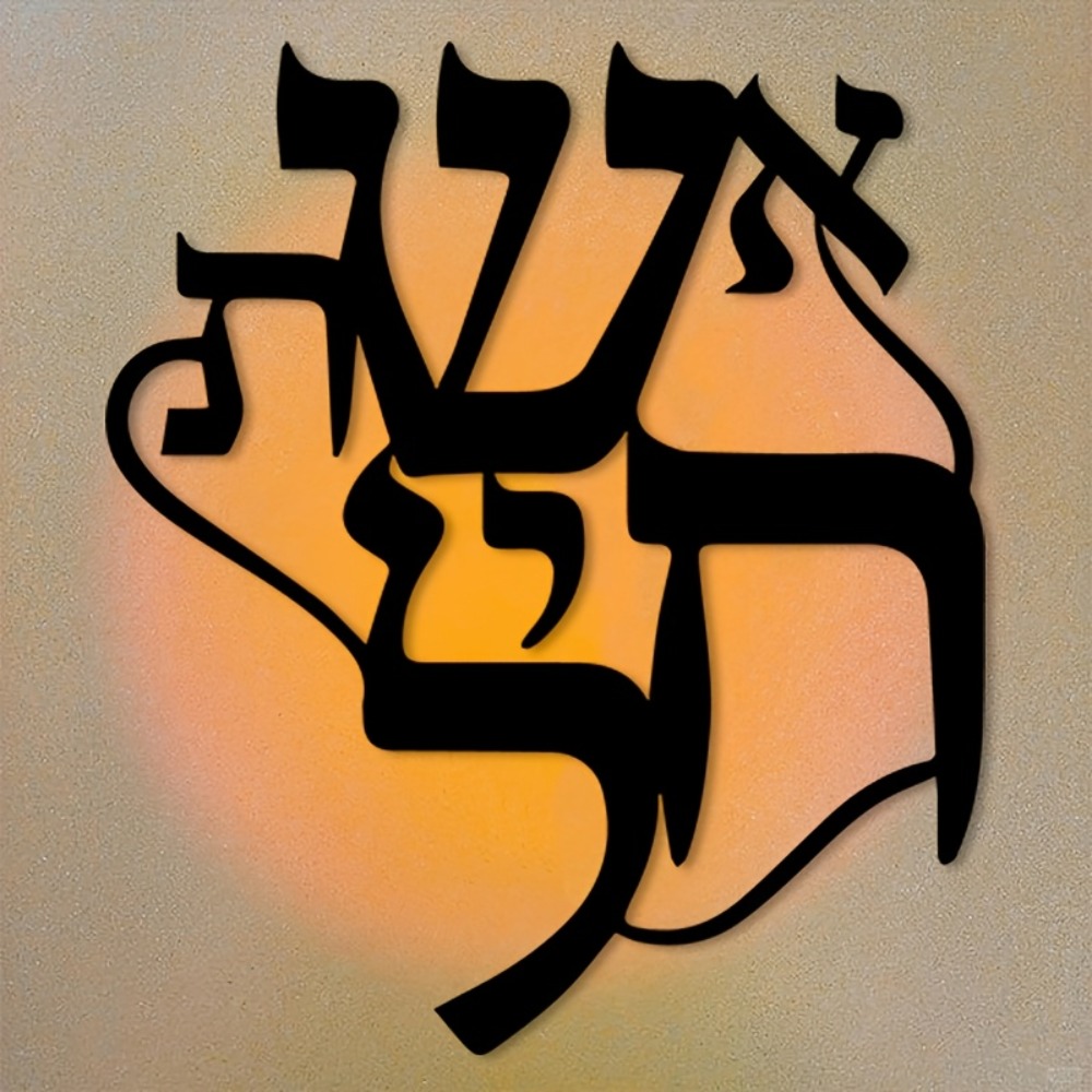 CIFBUY Iron Wall Art Hebrew In - Home Office Art 评论和价格