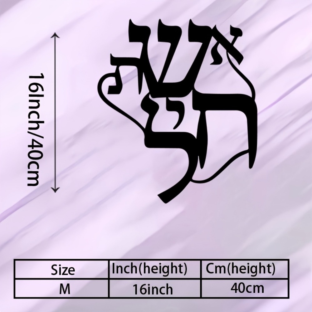 CIFBUY Iron Wall Art Hebrew In - Home Office Art 评论和价格