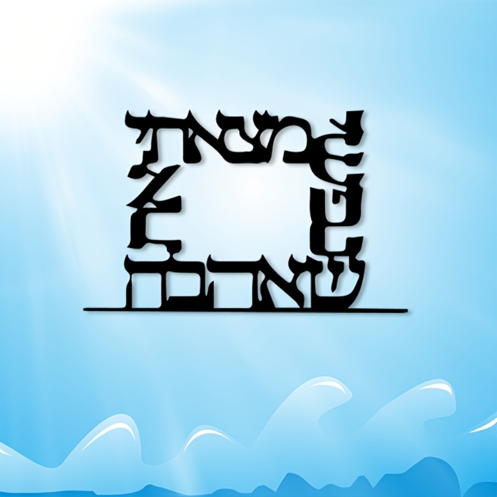 CIFBUY Modern Hebrew Letter Me - Home Office Art 评论和价格