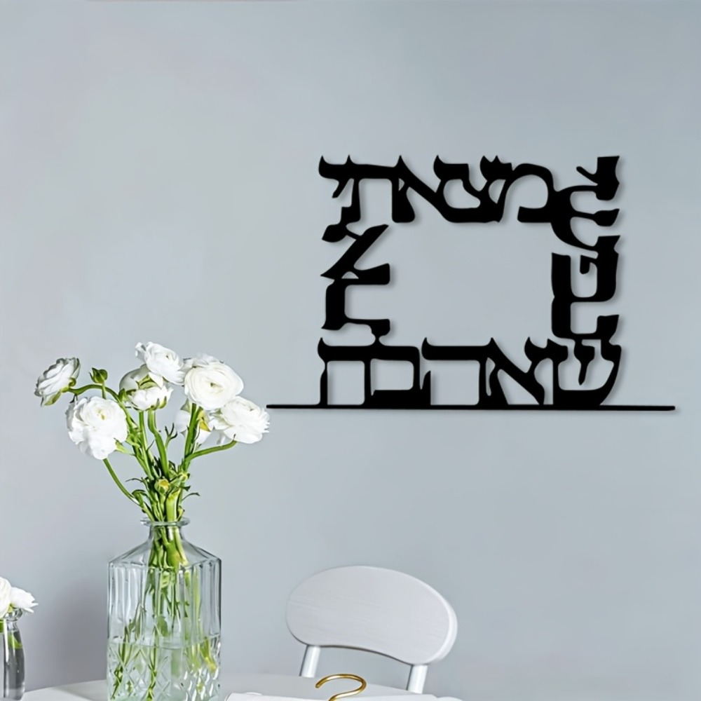 CIFBUY Modern Hebrew Letter Me - Home Office Art 评论和价格