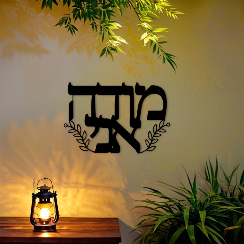 CIFBUY Iron Wall Art Hebrew Le - Home Office Art 评论和价格
