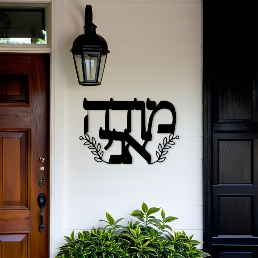 CIFBUY Iron Wall Art Hebrew Le - Home Office Art 评论和价格