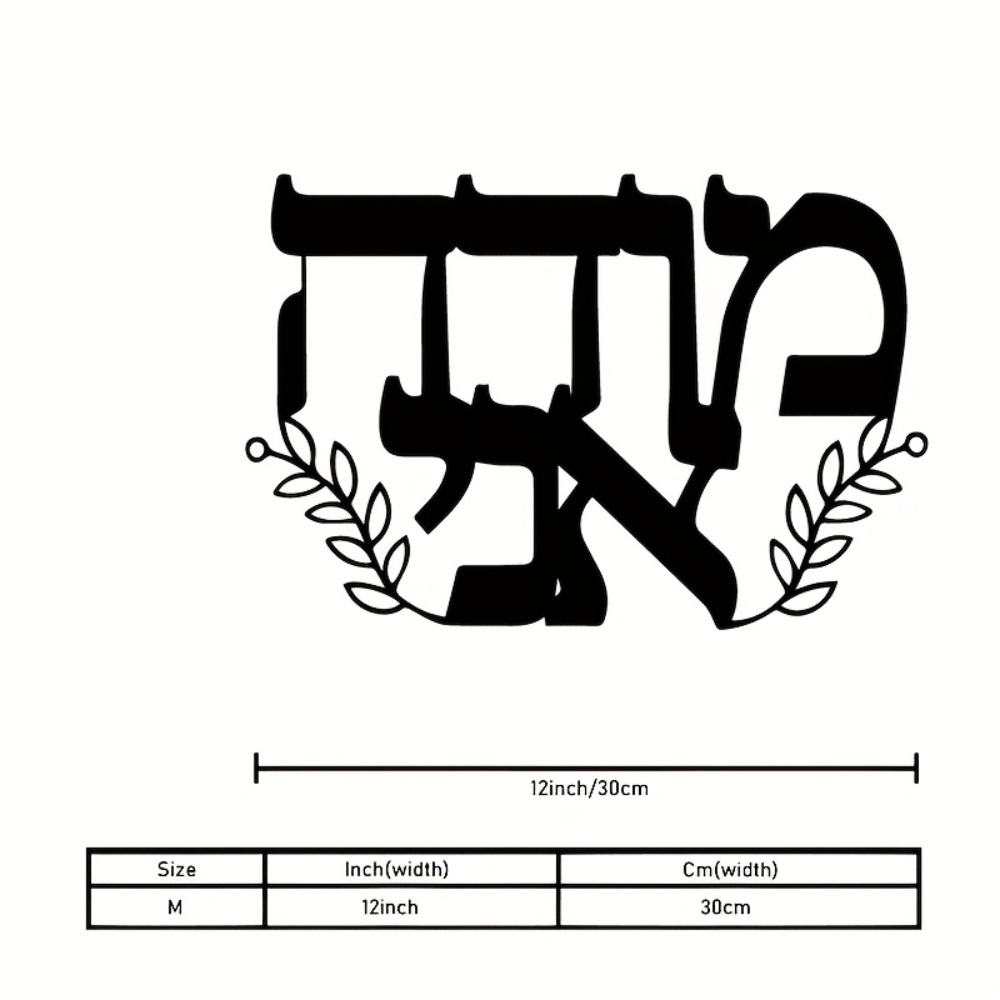 CIFBUY Iron Wall Art Hebrew Le - Home Office Art 评论和价格